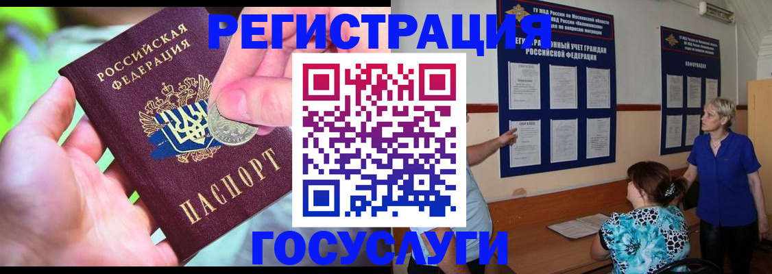 прописка 2025 в Брянске