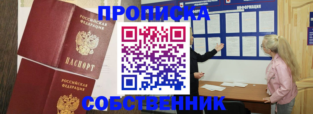 прописка 2025 в Брянске