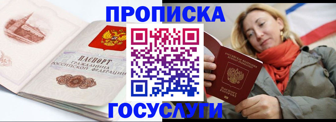 временная регистрация в квартире в Брянске