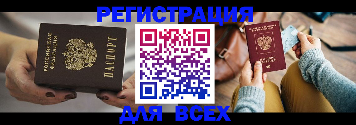 временная регистрация законно в Брянске