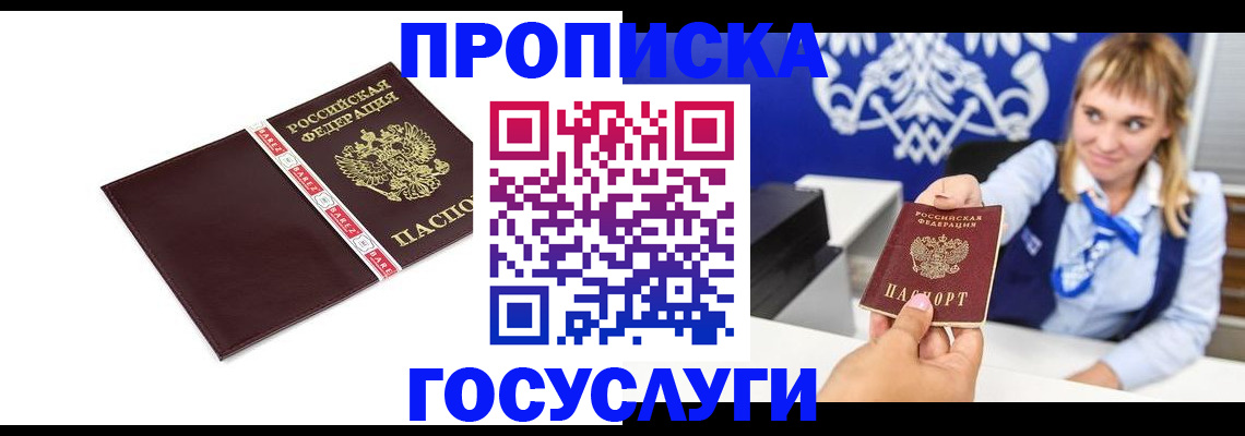 временная регистрация госуслуги в Брянске