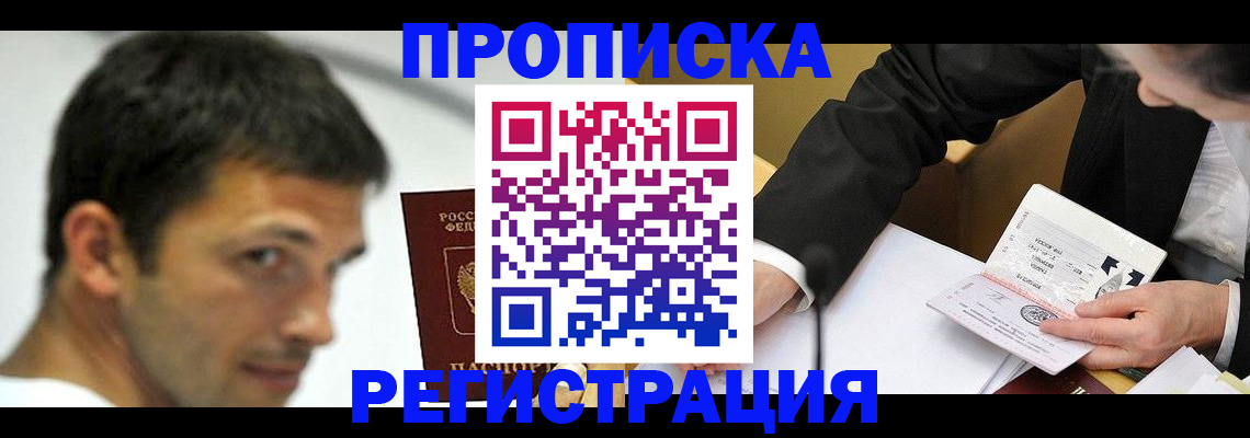 прописка иностранных граждан в Брянске