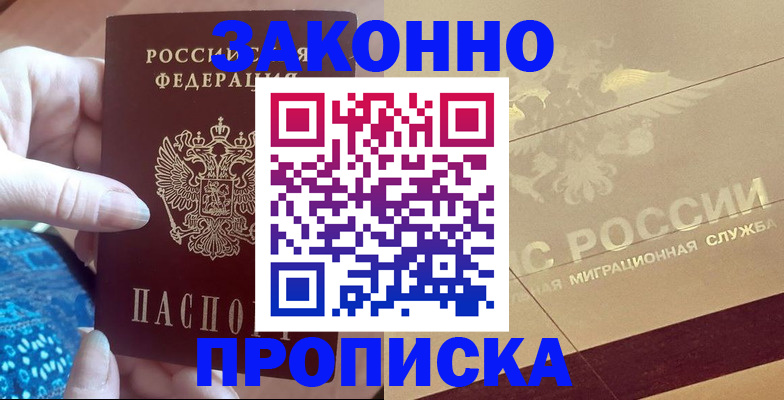 прописка в Брянске