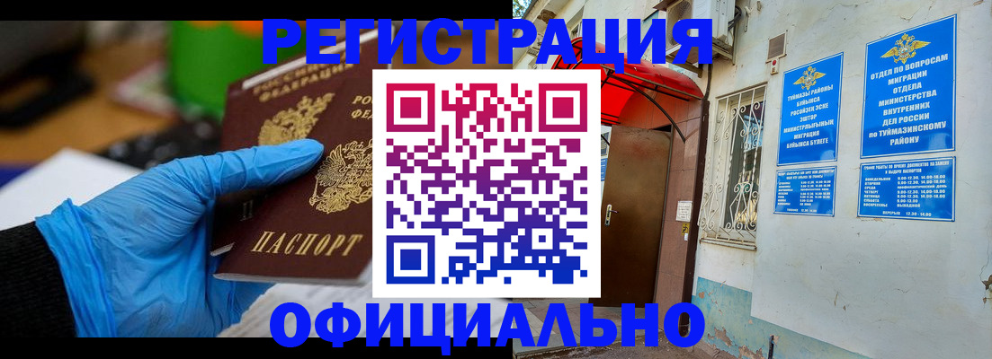 прописка в Брянске