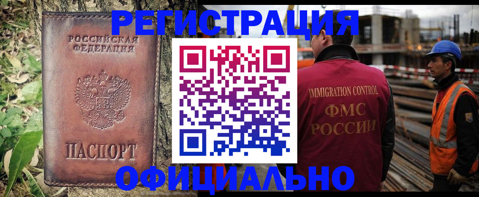 временная регистрация купить в Брянске